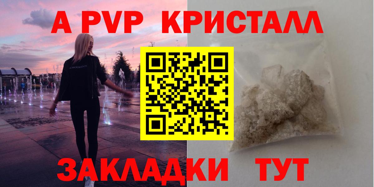 APVP Crystall  Alpha PVP СК КРИС  Курганинск  Вход с VPN 