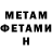 Метадон кристалл Pat Marcoux