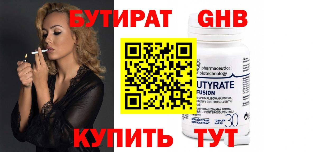 Курганинск  Бутират бутик  Вход с VPN 