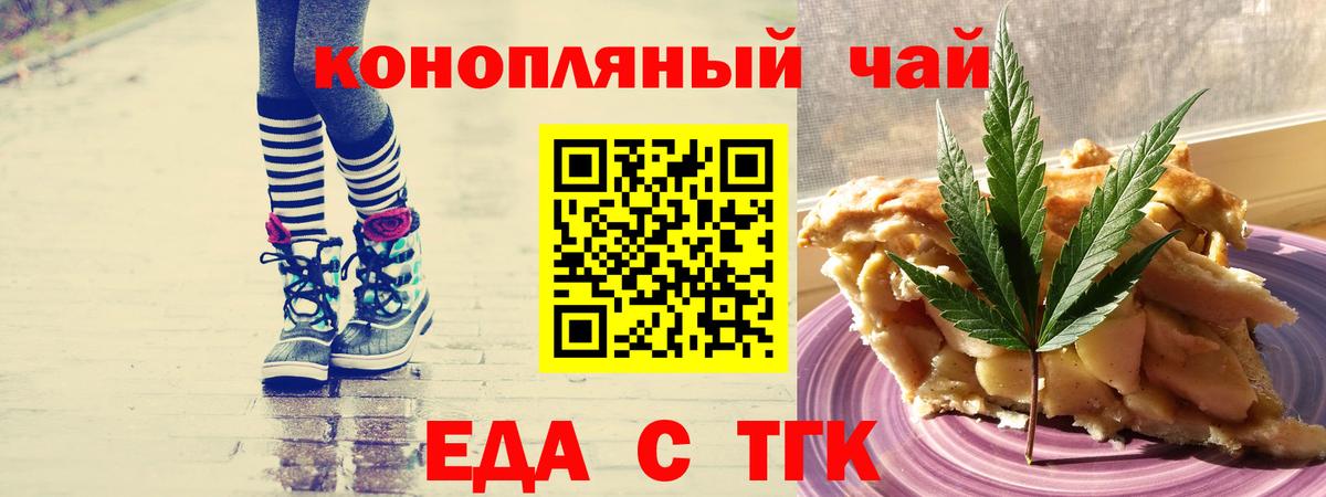 Печенье с ТГК марихуана  Вход с VPN  Курганинск 