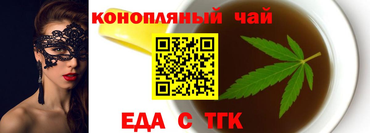 Cannafood конопля Курганинск