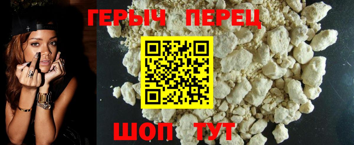 Героин белый  Вход с VPN  Героин  Курганинск 