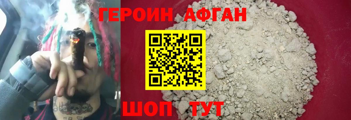 Героин Heroin Курганинск