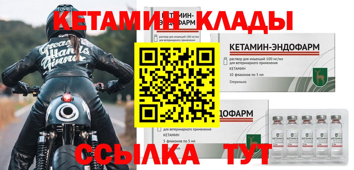 КЕТАМИН VHQ Курганинск