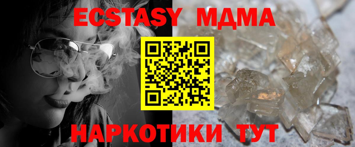 МДМА  MDMA VHQ  Вход с VPN  Курганинск  MDMA кристаллы 