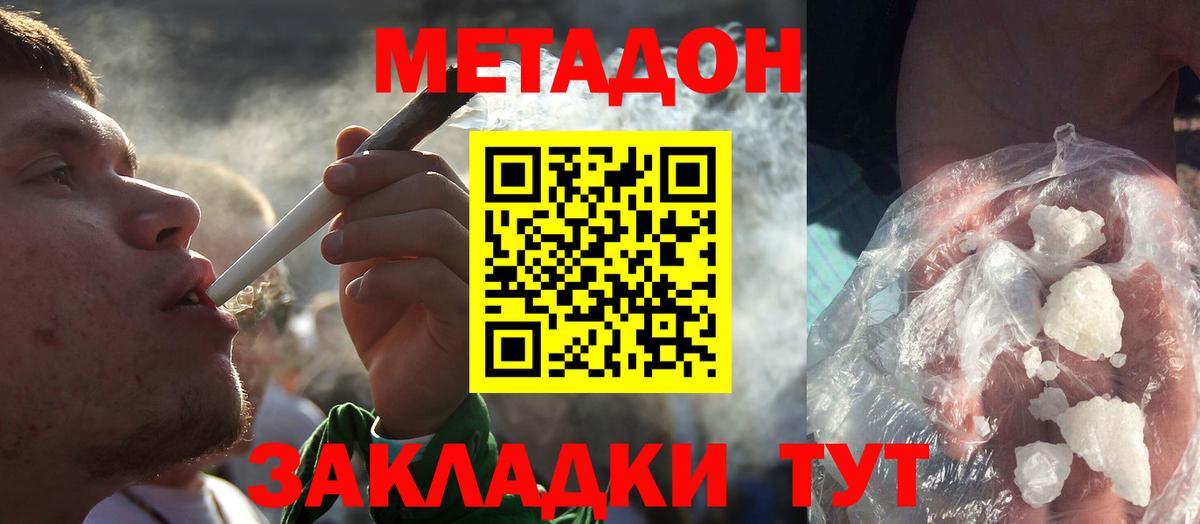 МЕТАДОН methadone  Метадон белоснежный  гидра онион  Вход с VPN  Курганинск 