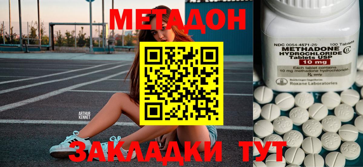 Метадон VHQ Курганинск