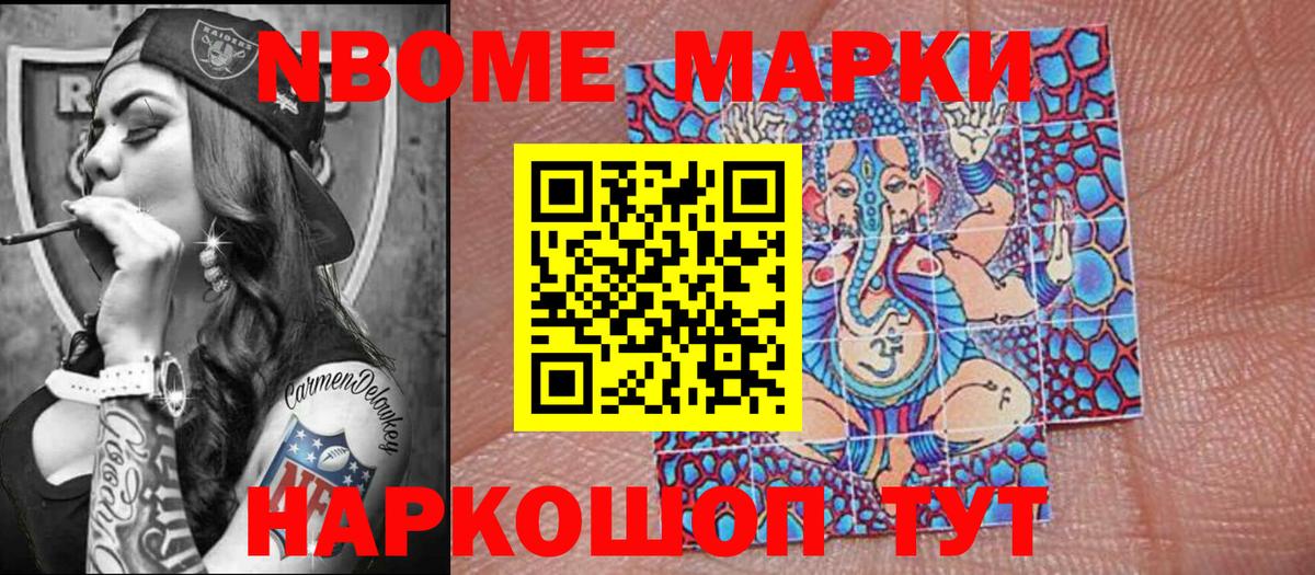 Марки NBOMe  Марки NBOMe 1500мкг  Марки NBOMe 1500мкг  Вход с VPN  Курганинск 