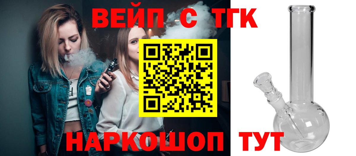 ТГК вейп Курганинск